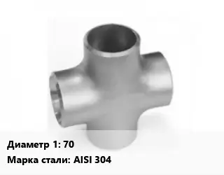 Крест нержавеющий 70 Сталь: AISI 304